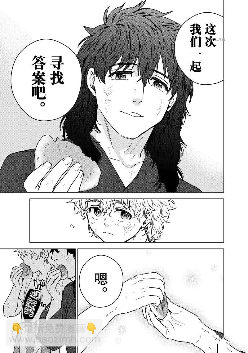 《WIND BREAKER》第29话 第7页