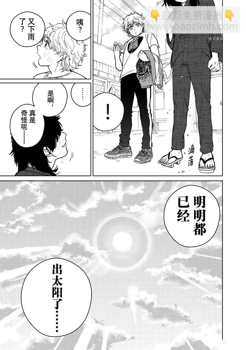 《WIND BREAKER》第29话 第9页