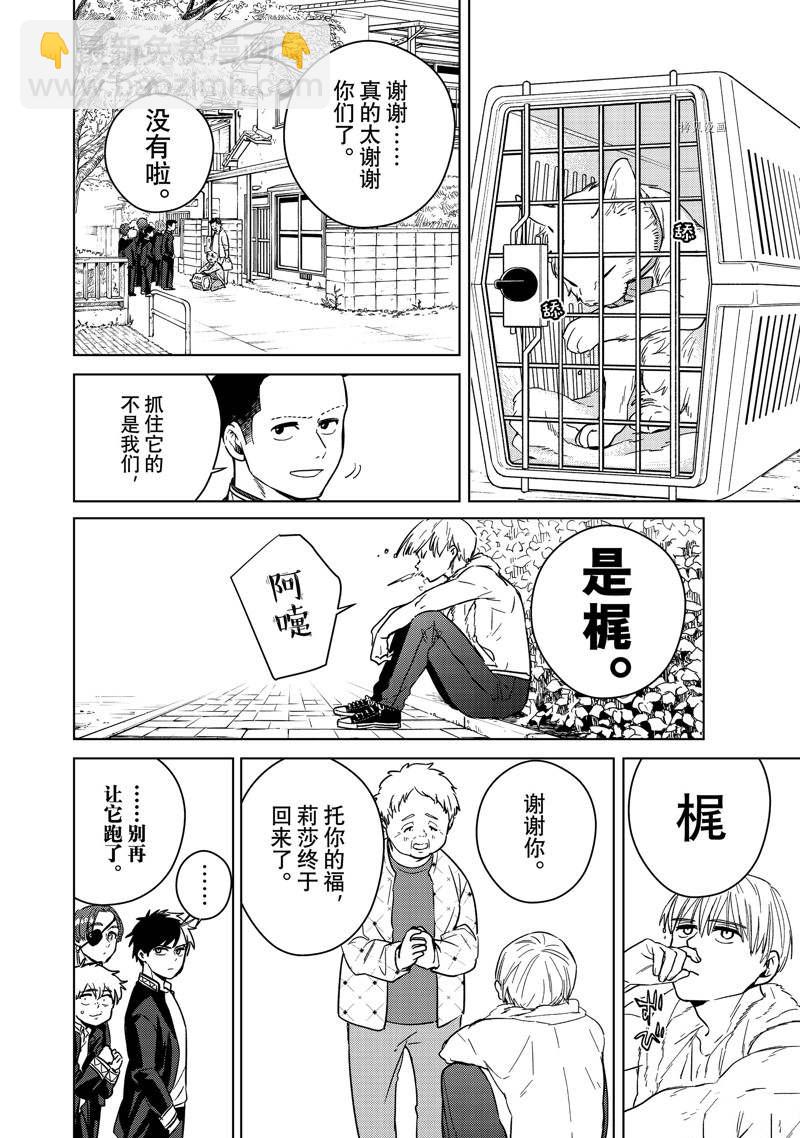 《WIND BREAKER》第36话 第10页