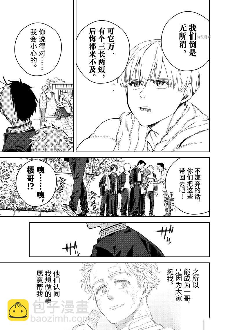 《WIND BREAKER》第36话 第11页