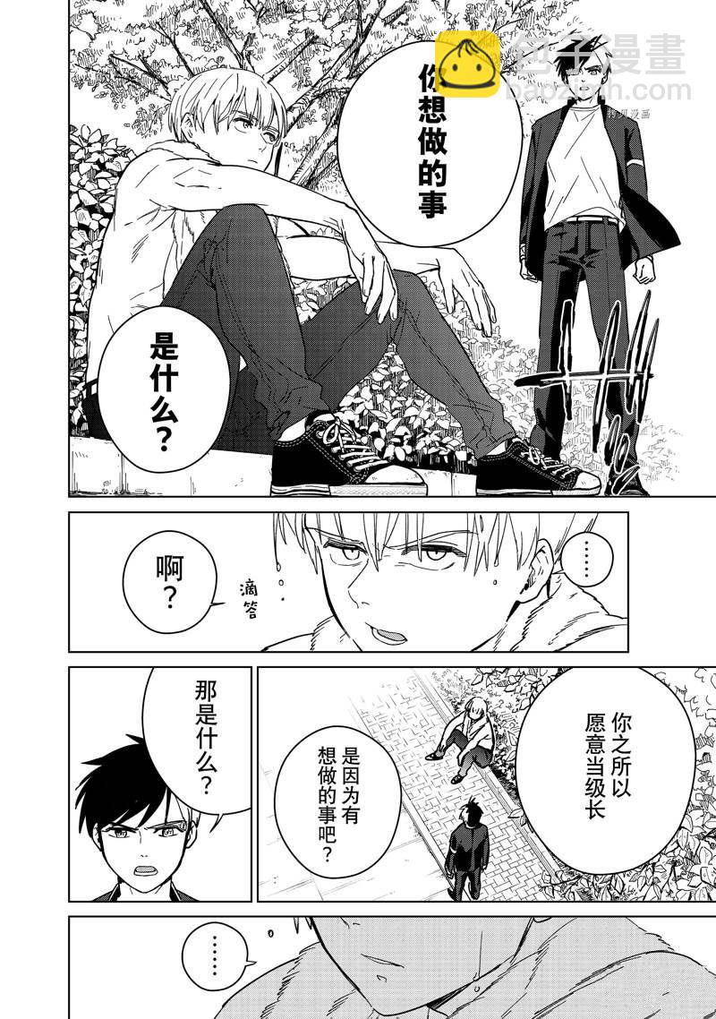 《WIND BREAKER》第36话 第12页
