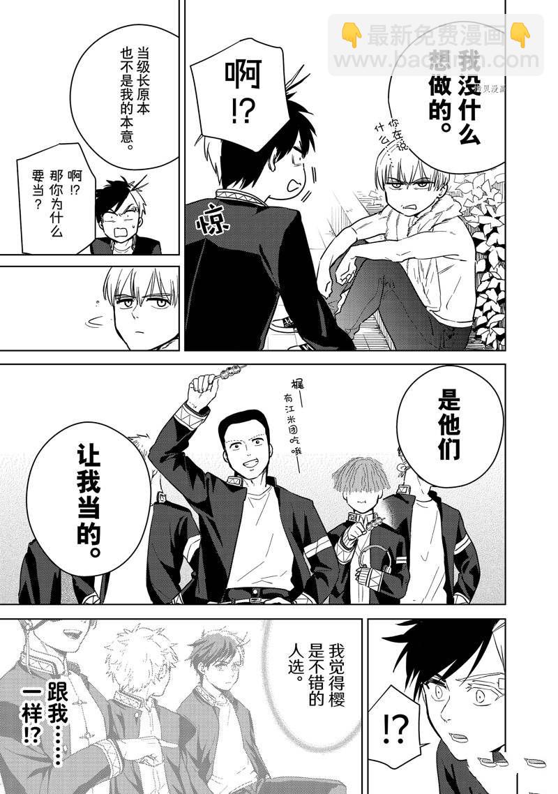 《WIND BREAKER》第36话 第13页