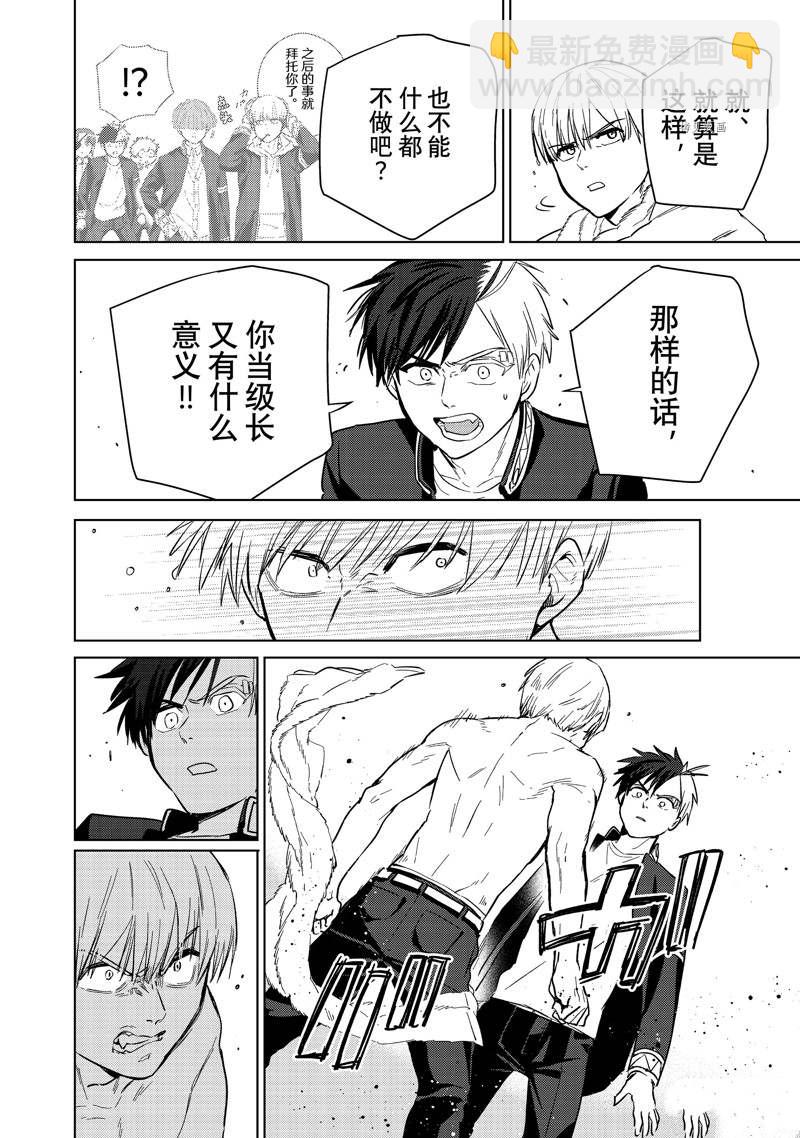 《WIND BREAKER》第36话 第14页