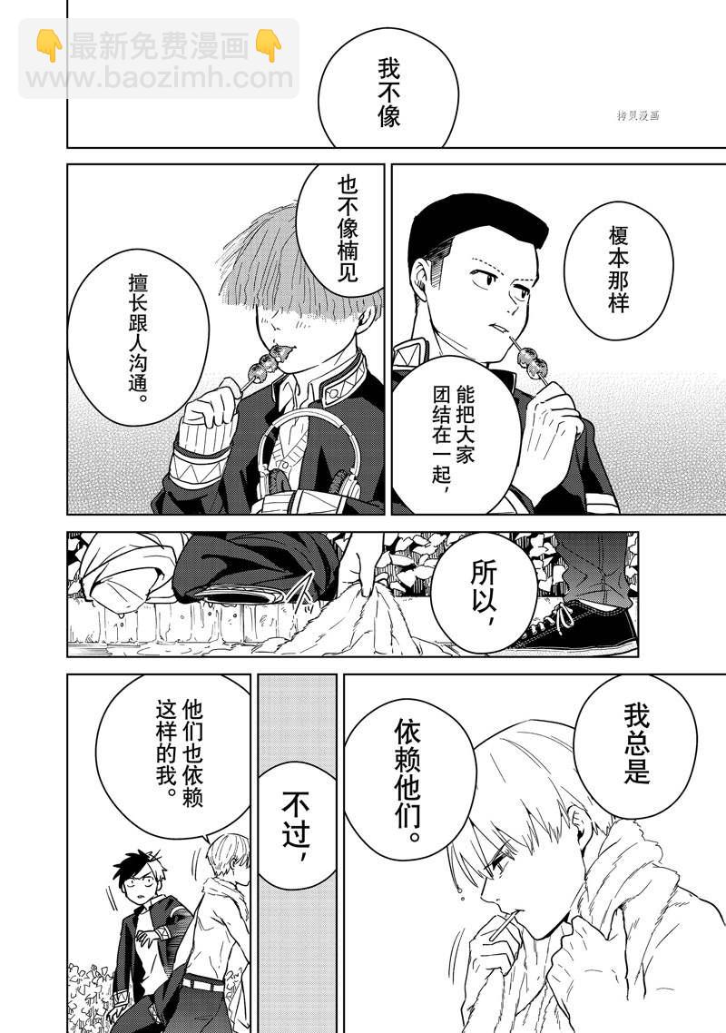 《WIND BREAKER》第36话 第16页