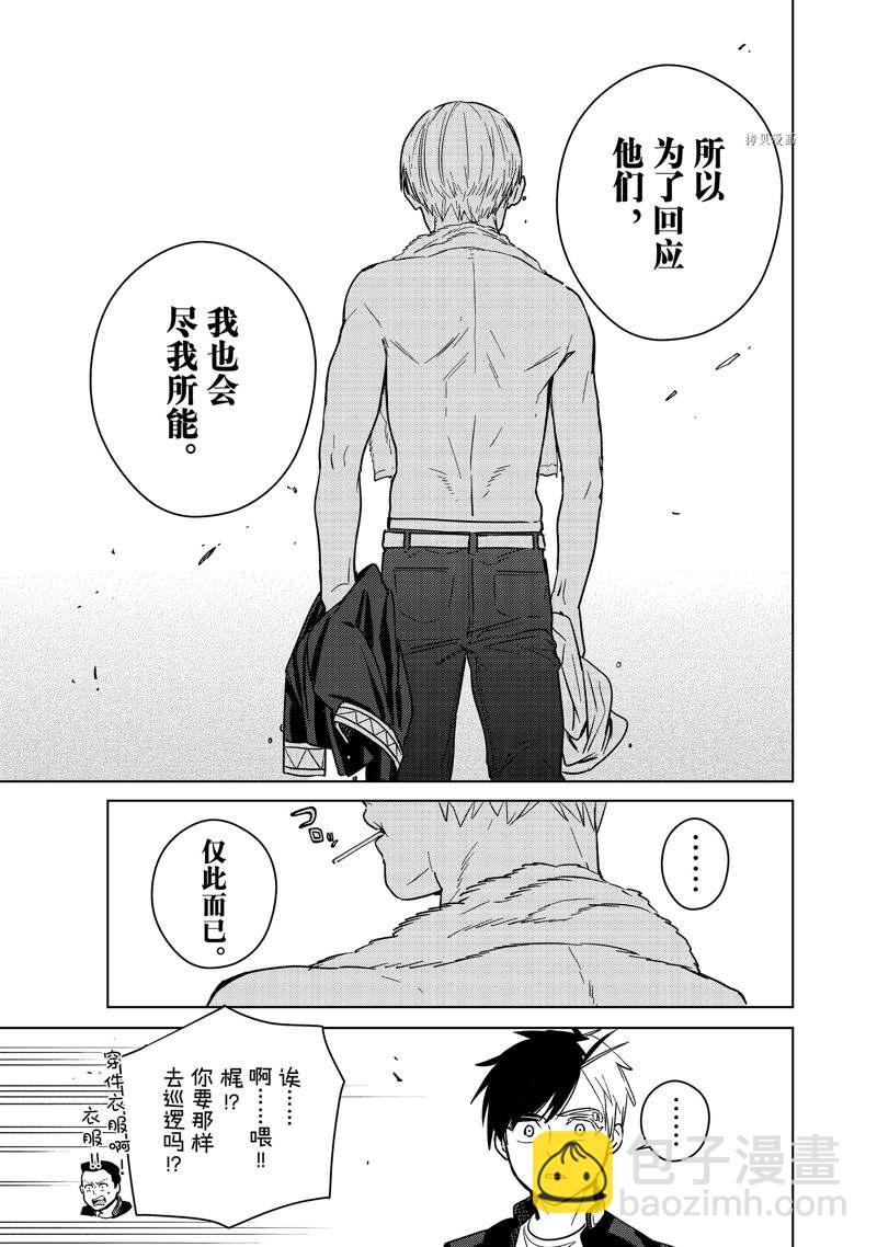 《WIND BREAKER》第36话 第17页