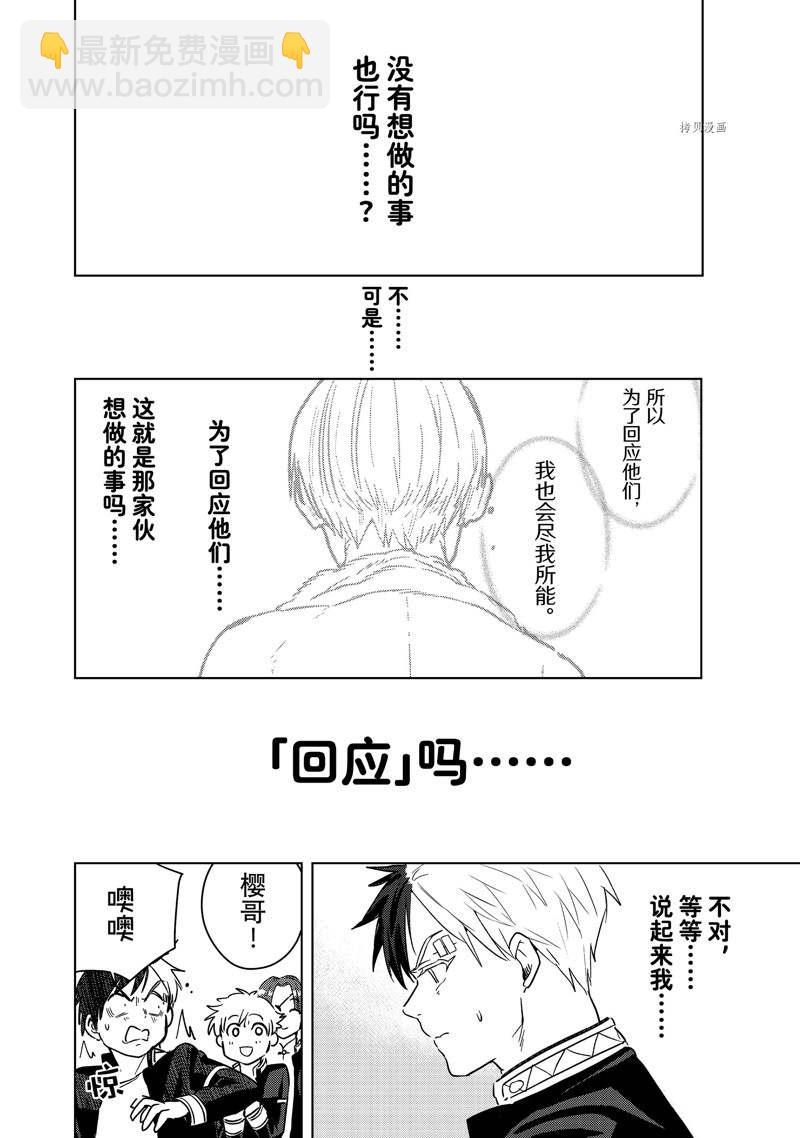 《WIND BREAKER》第36话 第18页