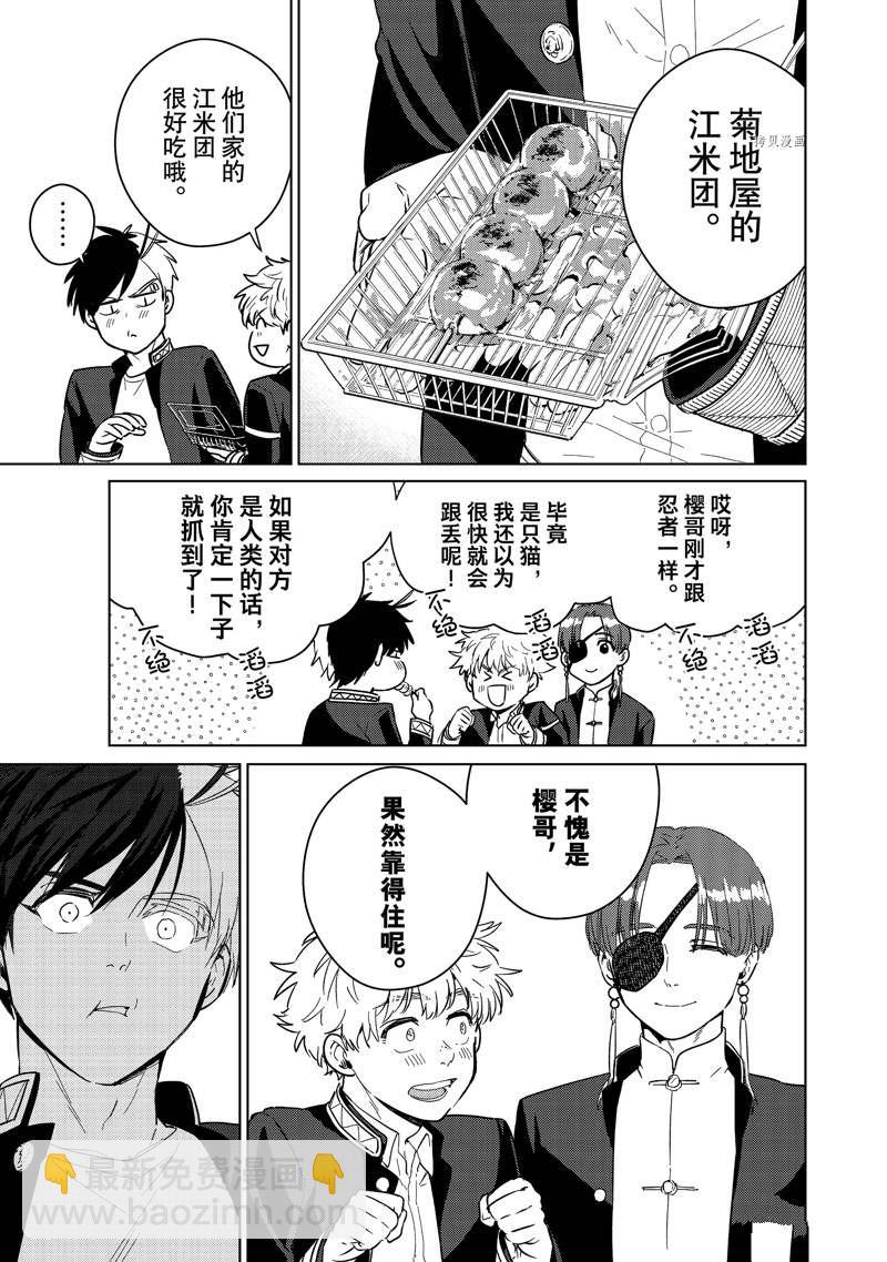 《WIND BREAKER》第36话 第19页