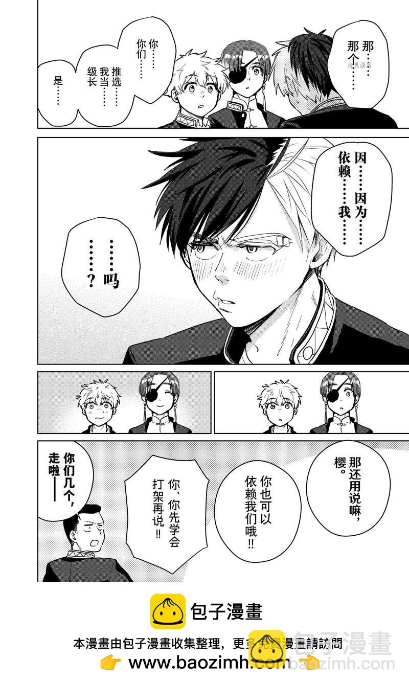 《WIND BREAKER》第36话 第20页