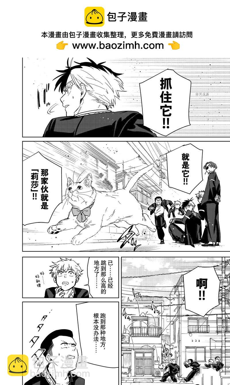 《WIND BREAKER》第36话 第2页
