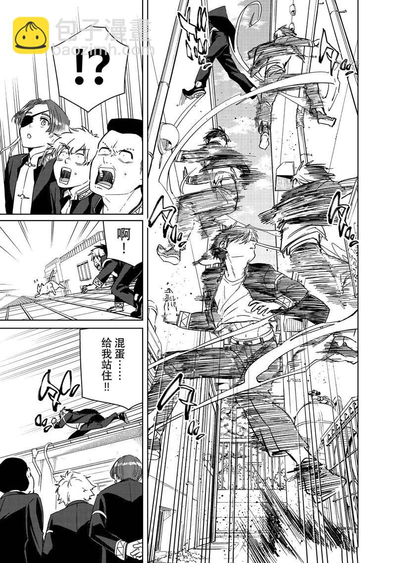 《WIND BREAKER》第36话 第3页