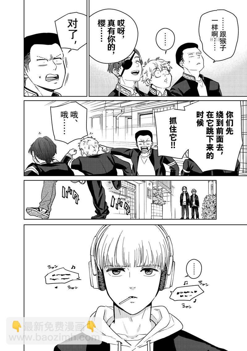 《WIND BREAKER》第36话 第4页