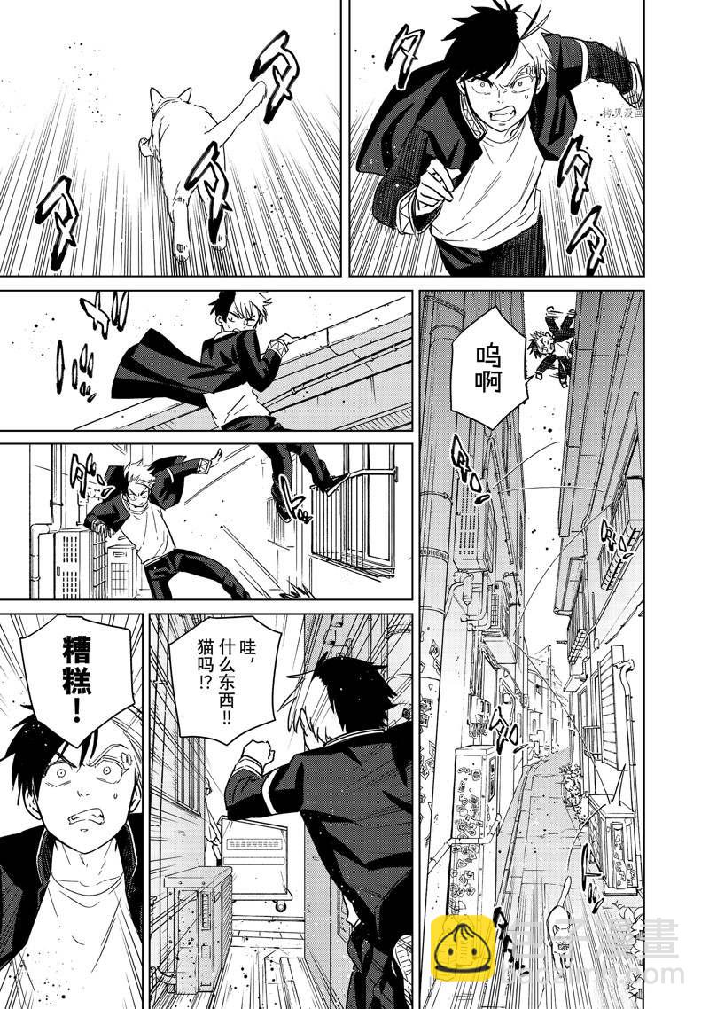 《WIND BREAKER》第36话 第5页