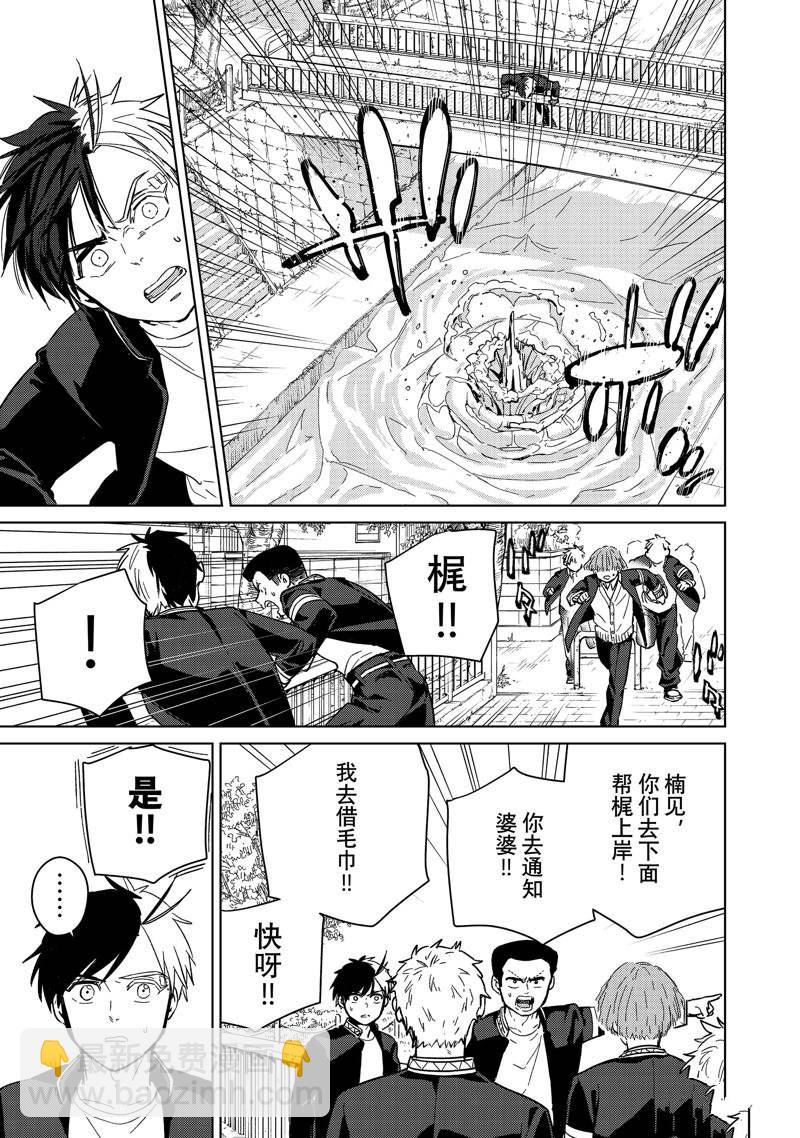 《WIND BREAKER》第36话 第9页