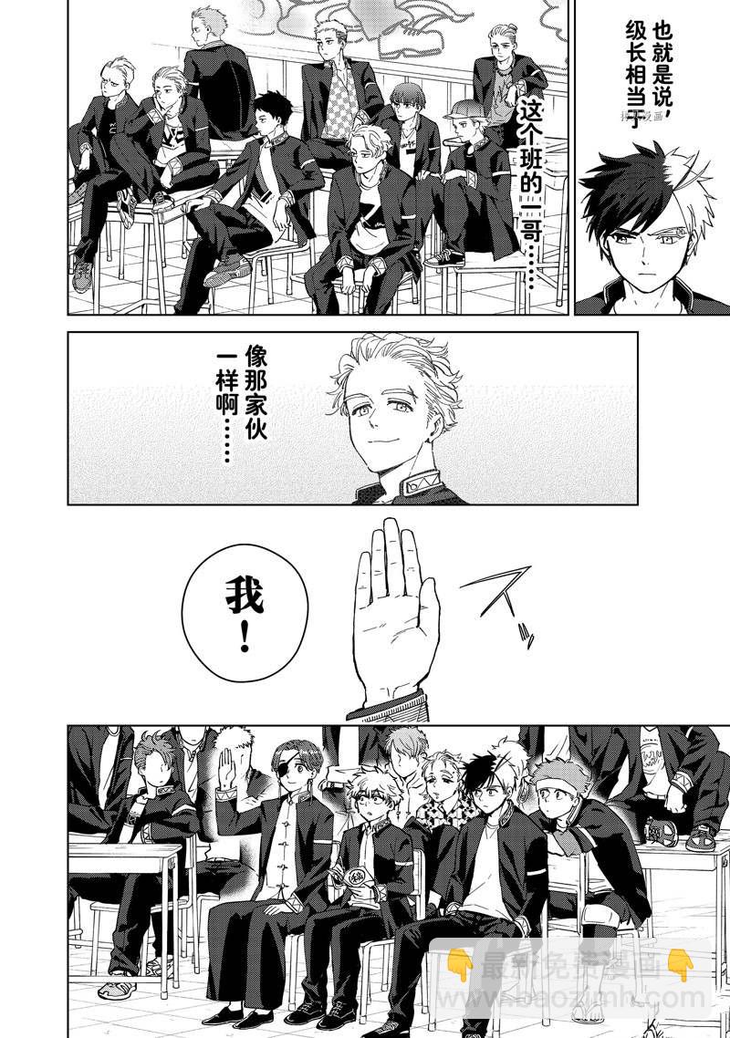 《WIND BREAKER》第34话 第10页