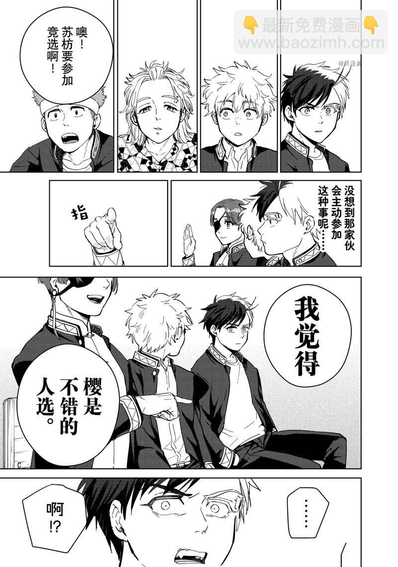 《WIND BREAKER》第34话 第11页