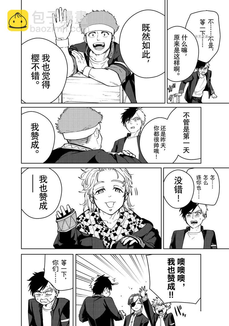 《WIND BREAKER》第34话 第12页