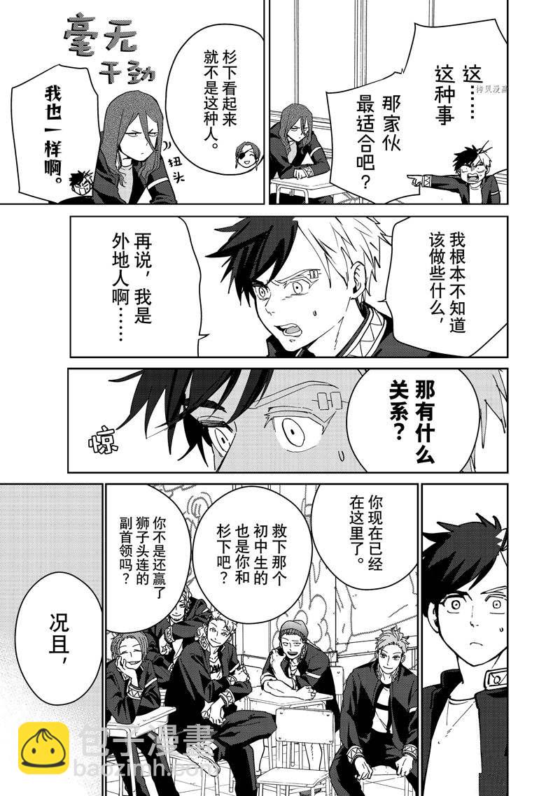 《WIND BREAKER》第34话 第13页