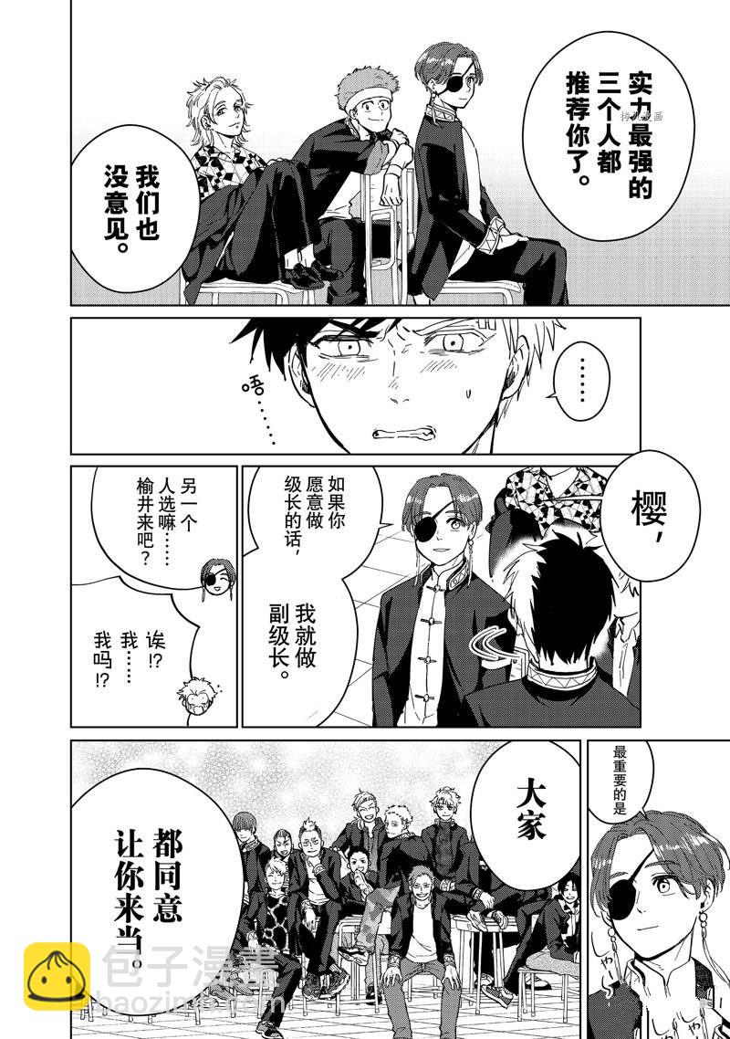 《WIND BREAKER》第34话 第14页