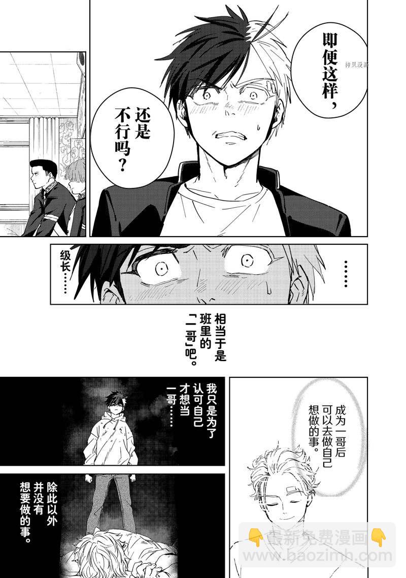 《WIND BREAKER》第34话 第15页