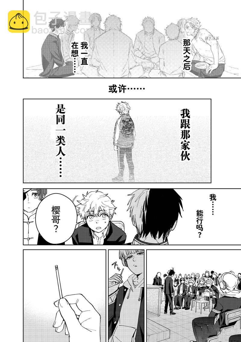 《WIND BREAKER》第34话 第16页