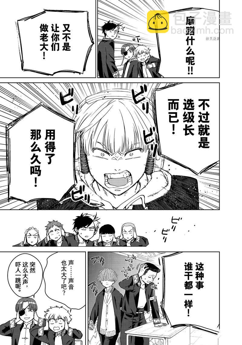 《WIND BREAKER》第34话 第17页