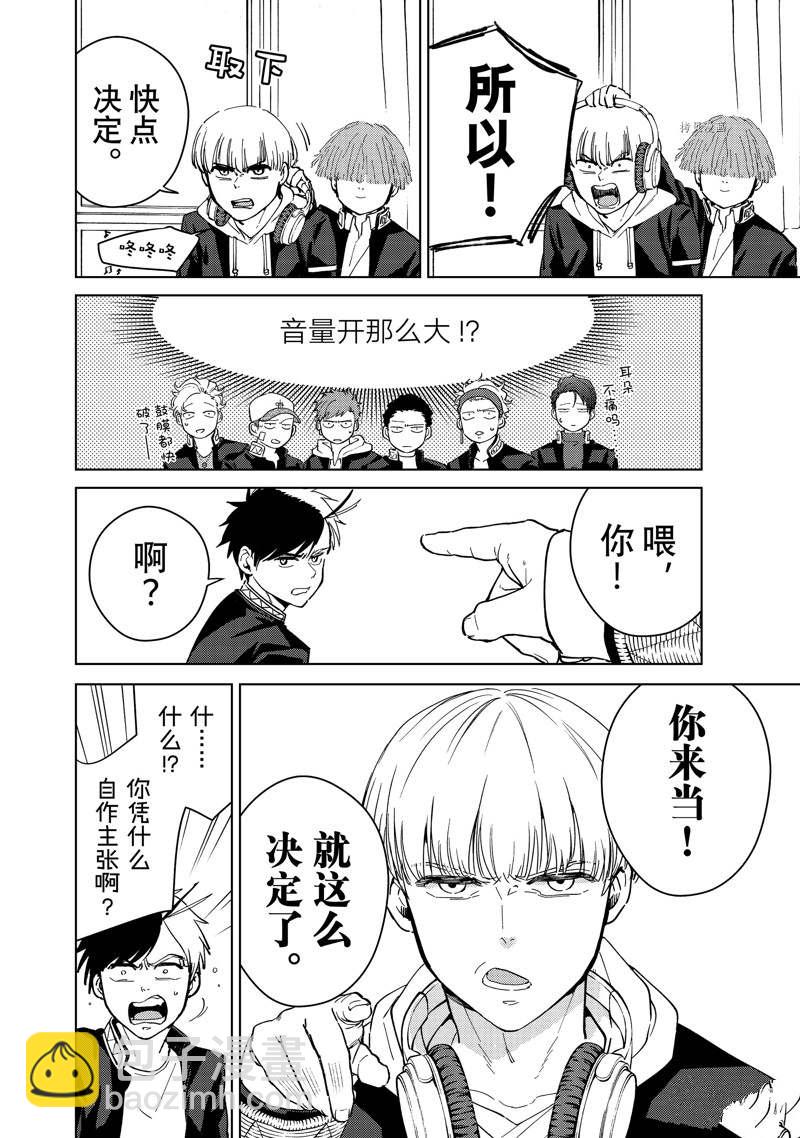 《WIND BREAKER》第34话 第18页