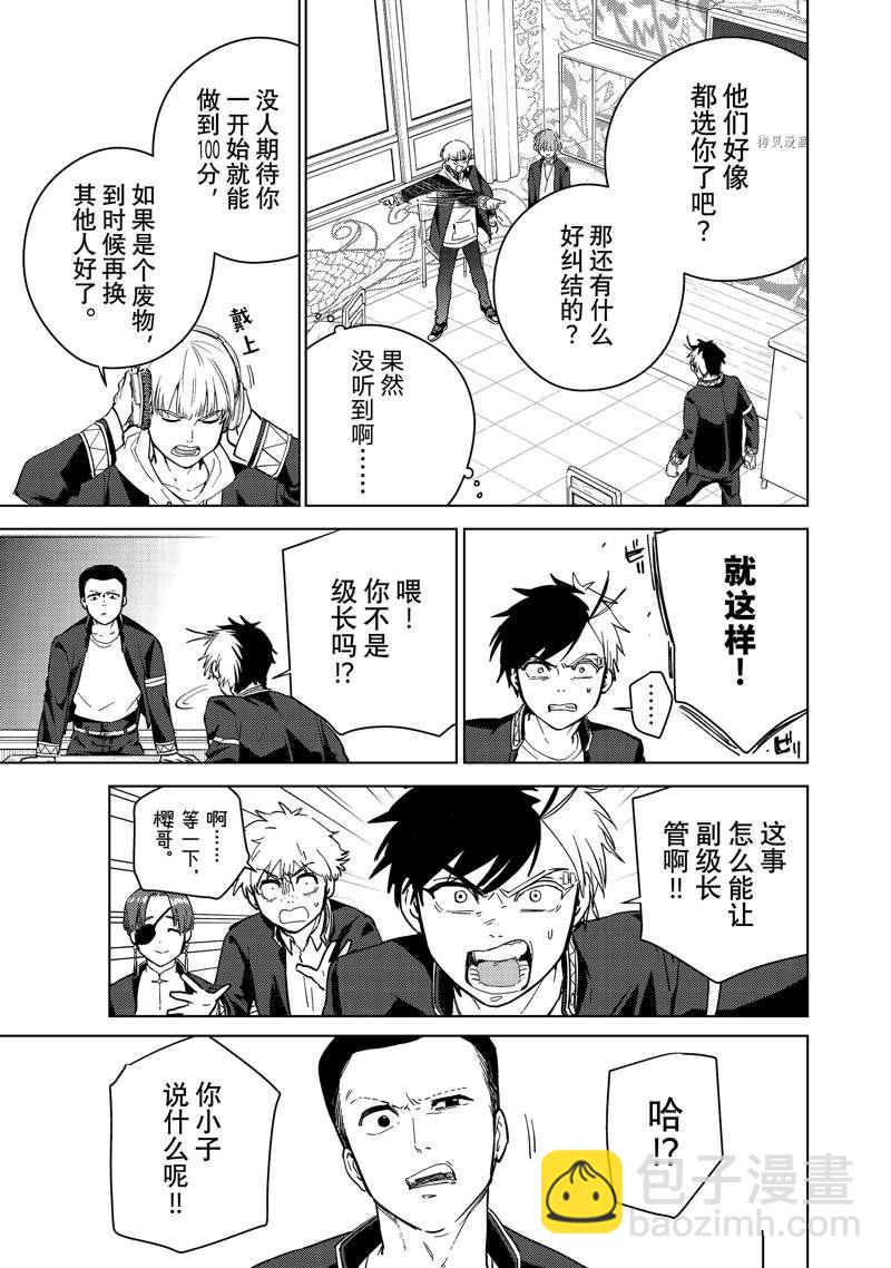 《WIND BREAKER》第34话 第19页