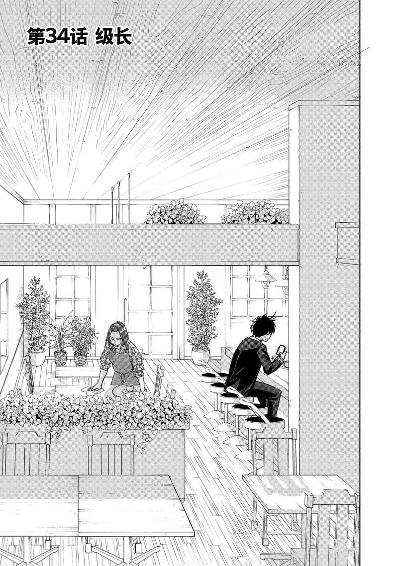 《WIND BREAKER》第34话 第1页