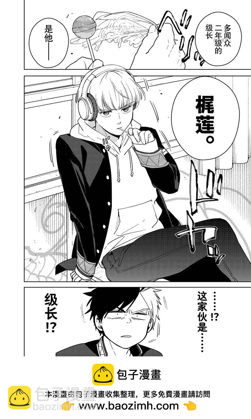 《WIND BREAKER》第34话 第20页