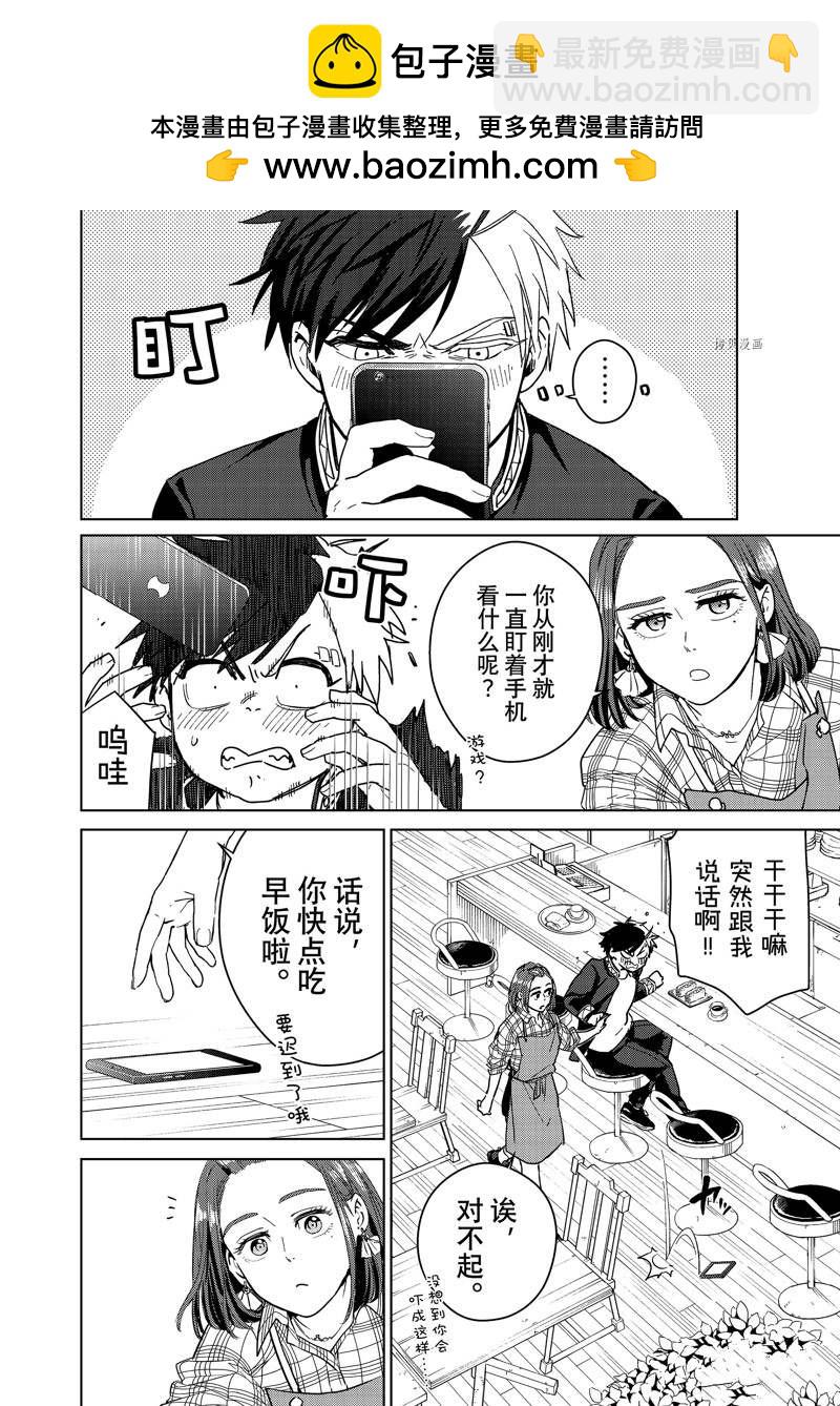《WIND BREAKER》第34话 第2页