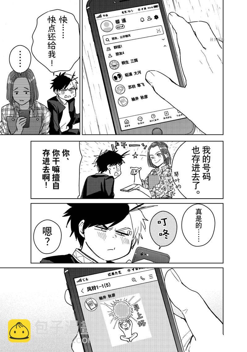 《WIND BREAKER》第34话 第3页