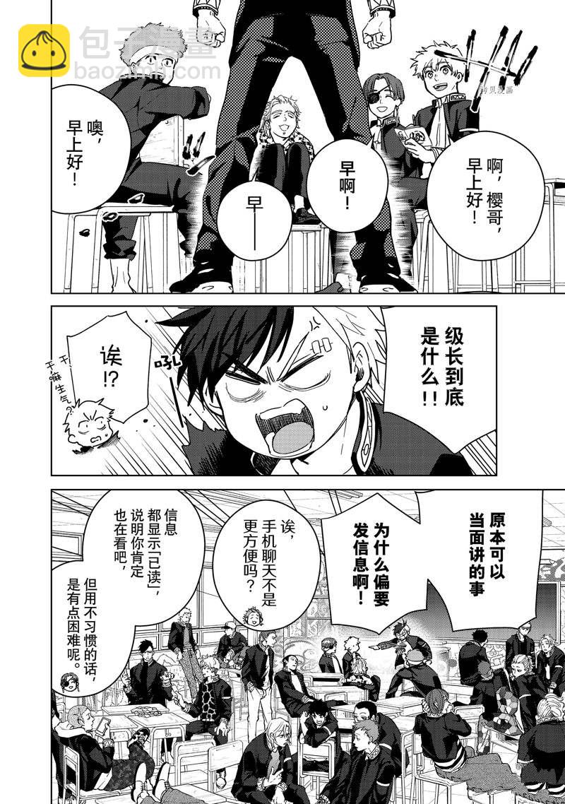 《WIND BREAKER》第34话 第6页