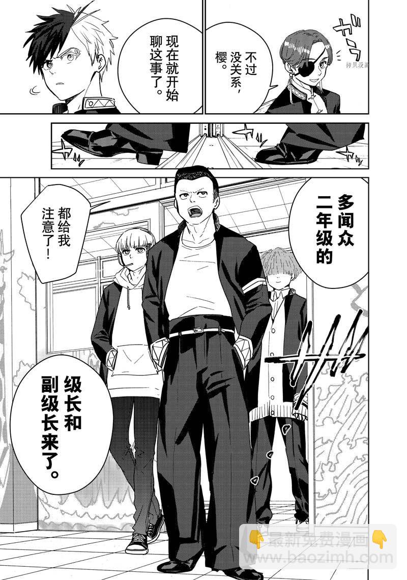 《WIND BREAKER》第34话 第7页