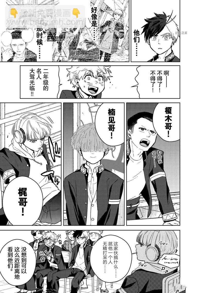 《WIND BREAKER》第34话 第8页