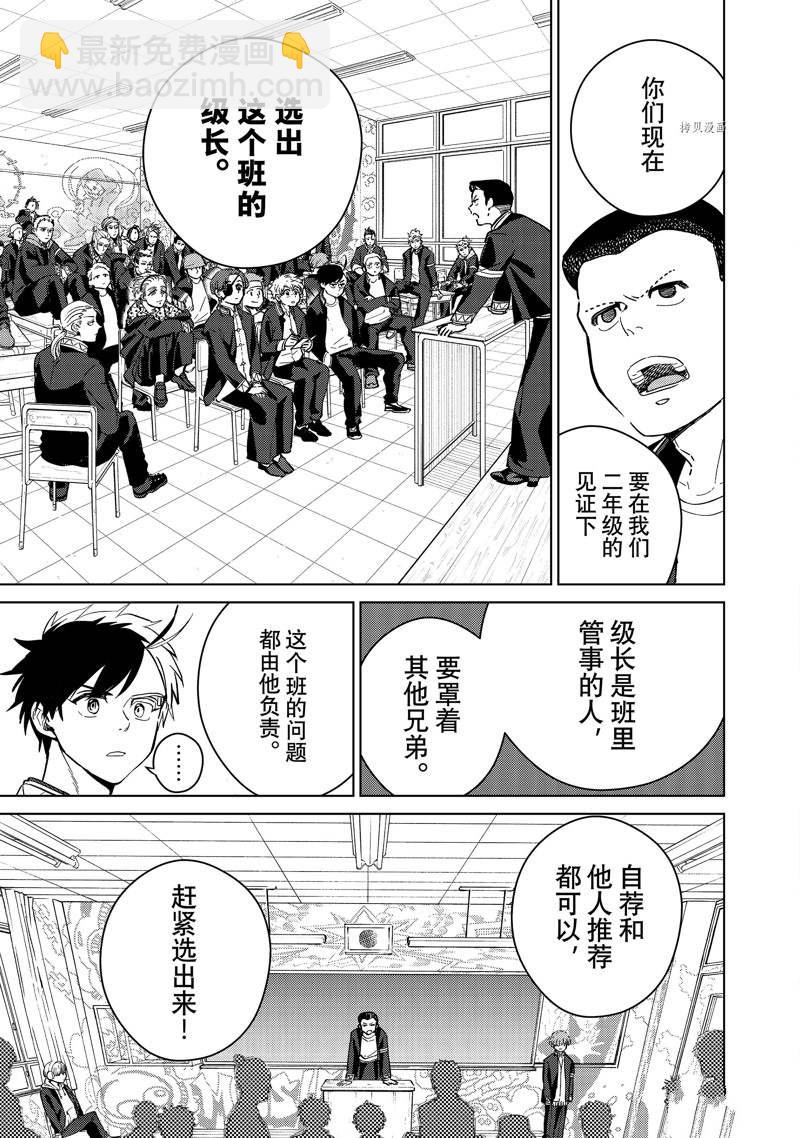《WIND BREAKER》第34话 第9页