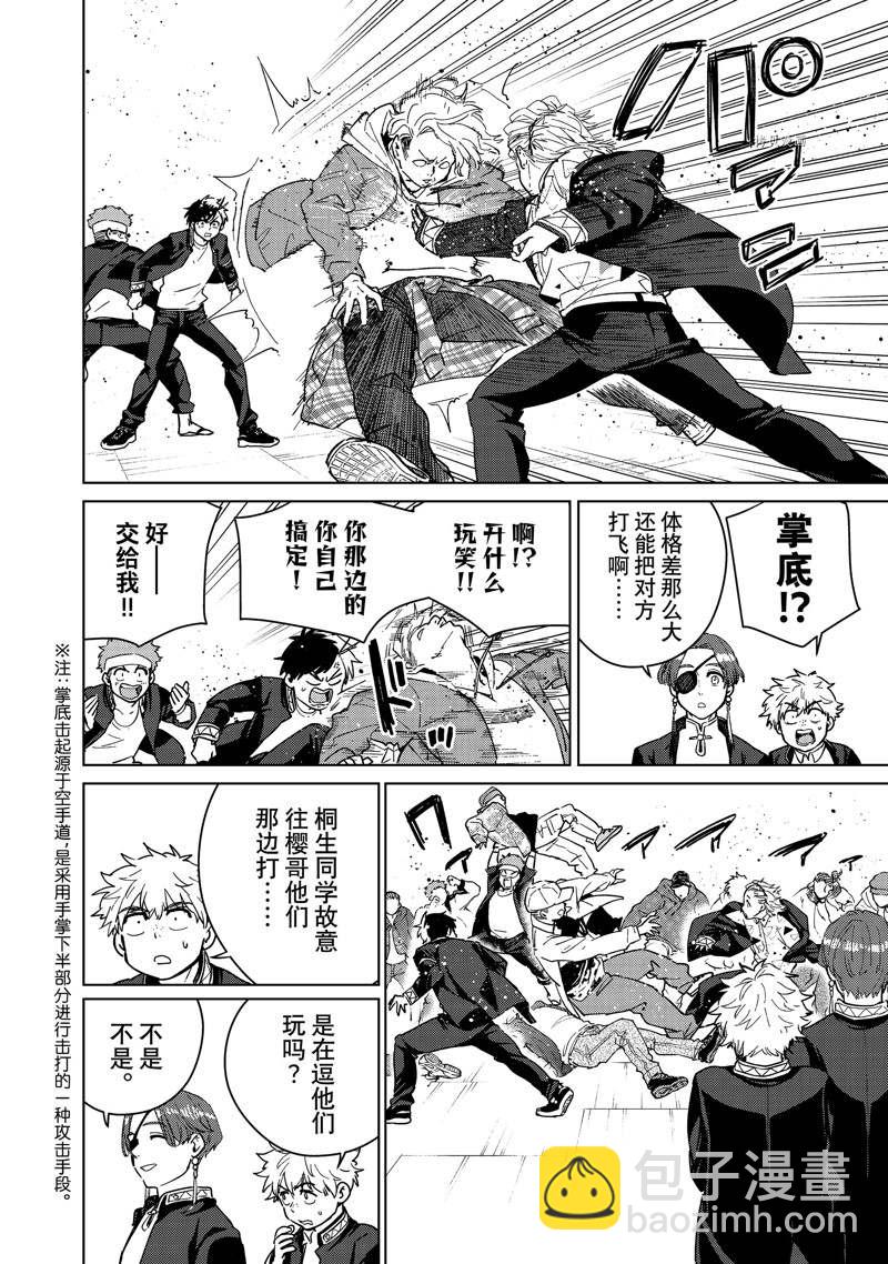 《WIND BREAKER》第33话 第11页