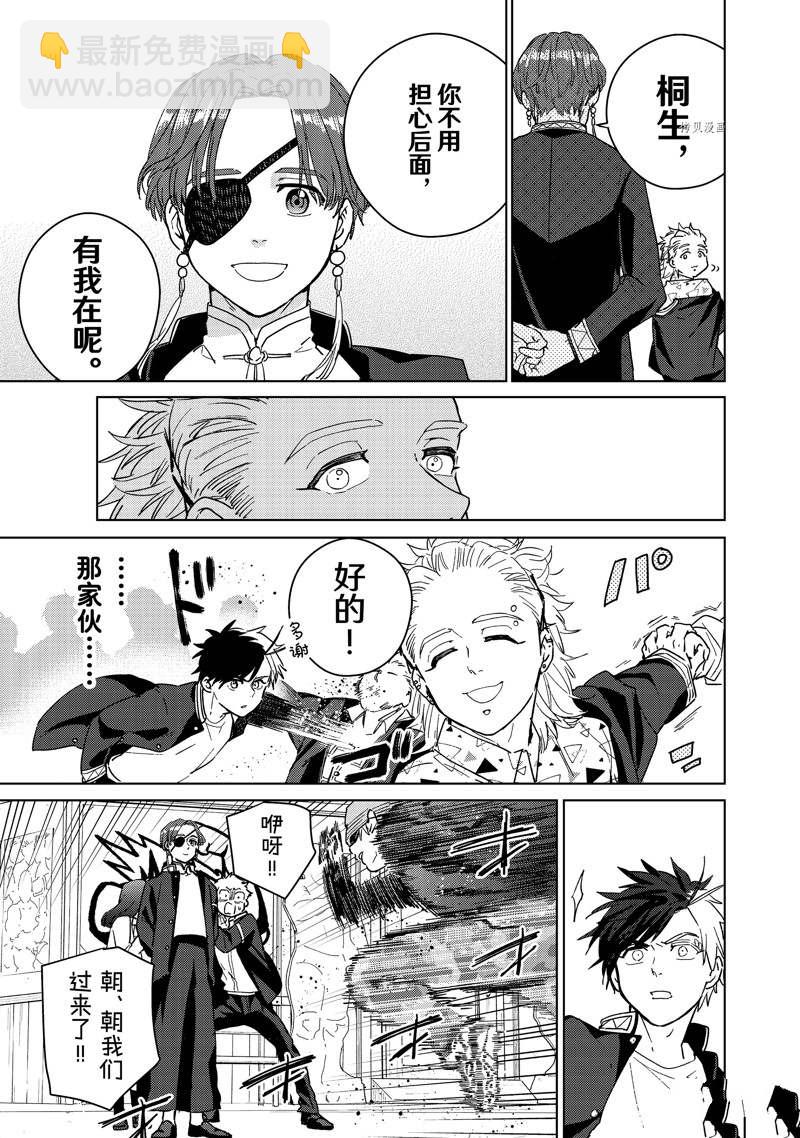 《WIND BREAKER》第33话 第12页
