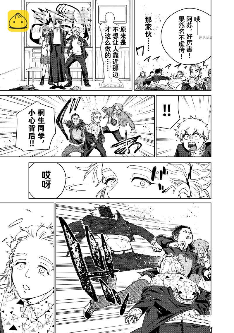 《WIND BREAKER》第33话 第14页