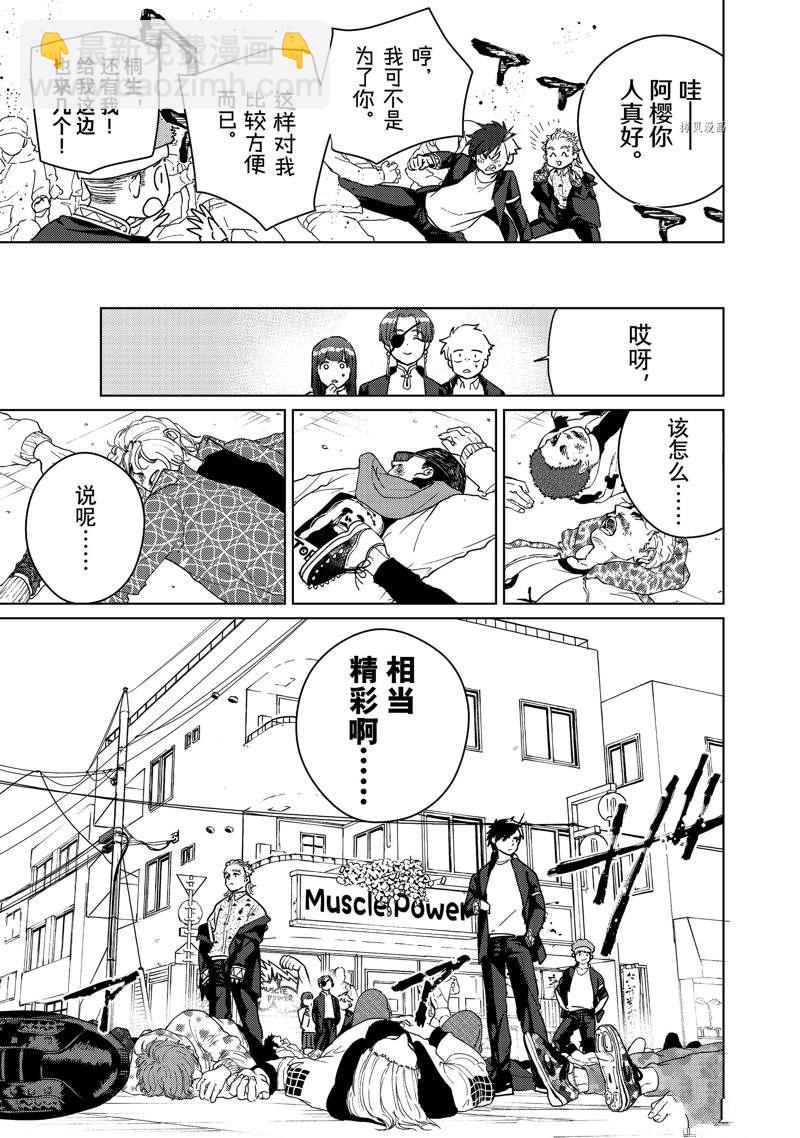 《WIND BREAKER》第33话 第16页