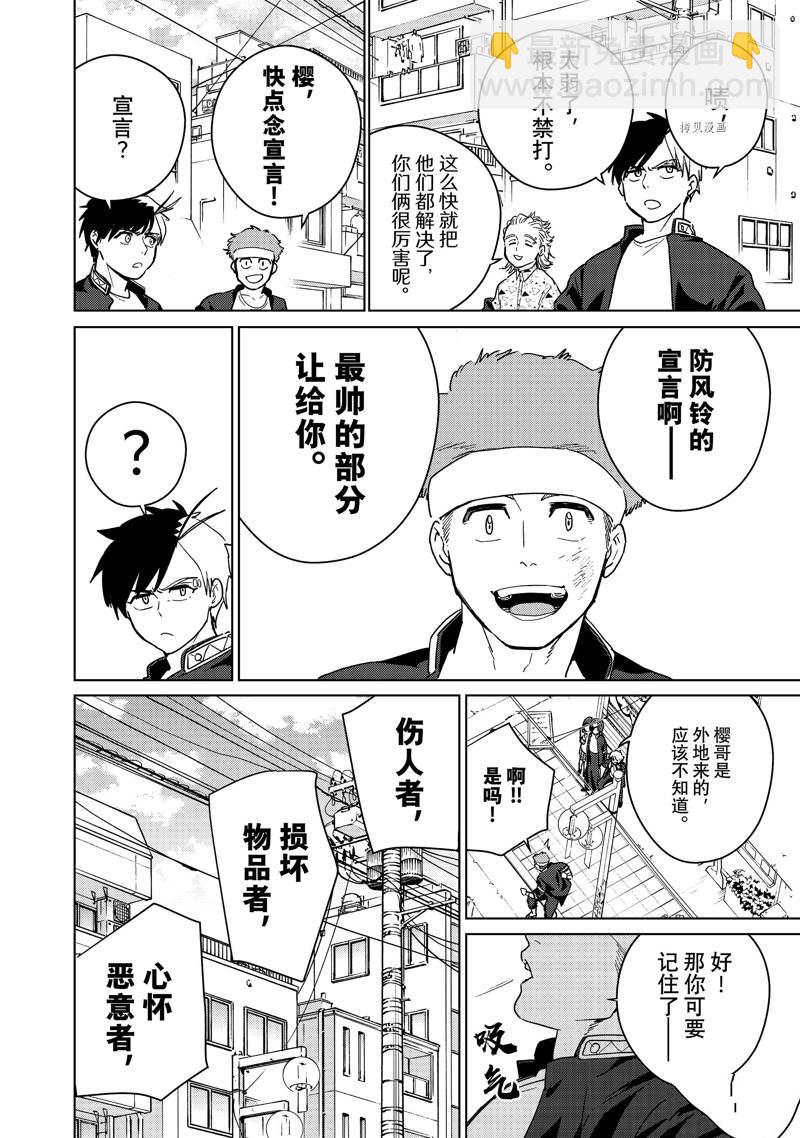 《WIND BREAKER》第33话 第17页