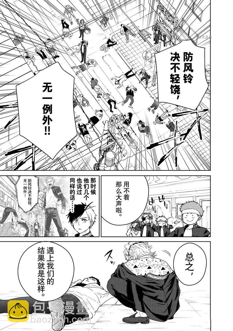 《WIND BREAKER》第33话 第18页