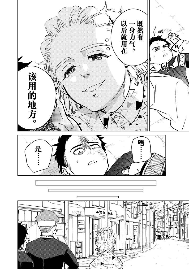 《WIND BREAKER》第33话 第19页