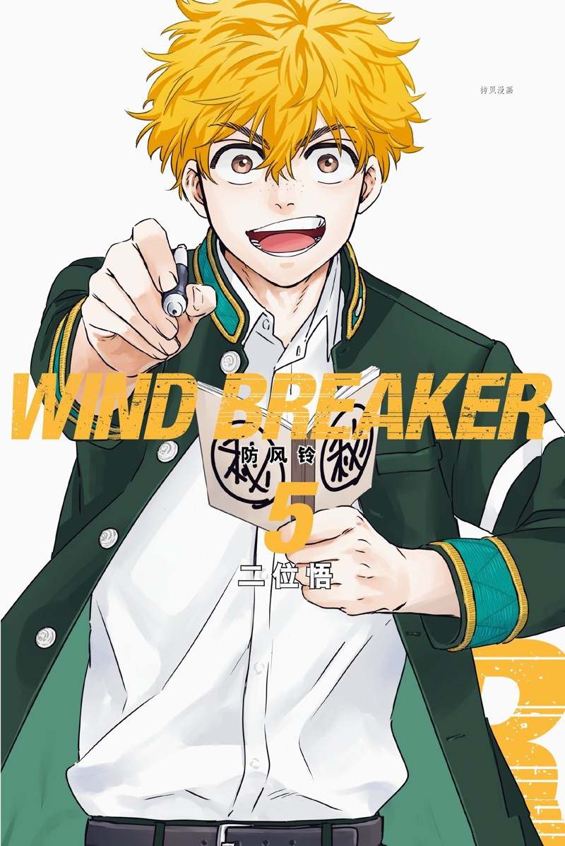 《WIND BREAKER》第33话 第1页