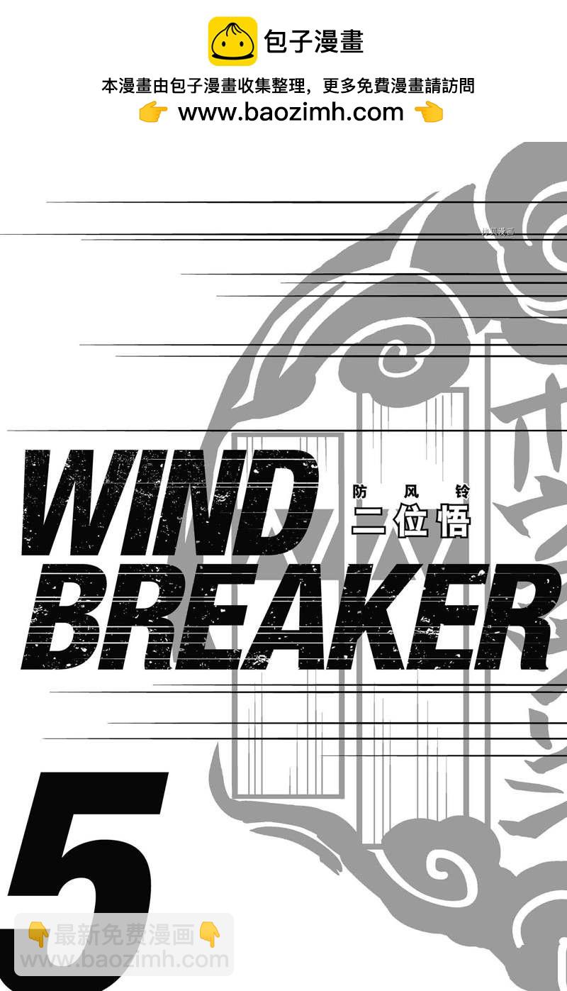 《WIND BREAKER》第33话 第2页