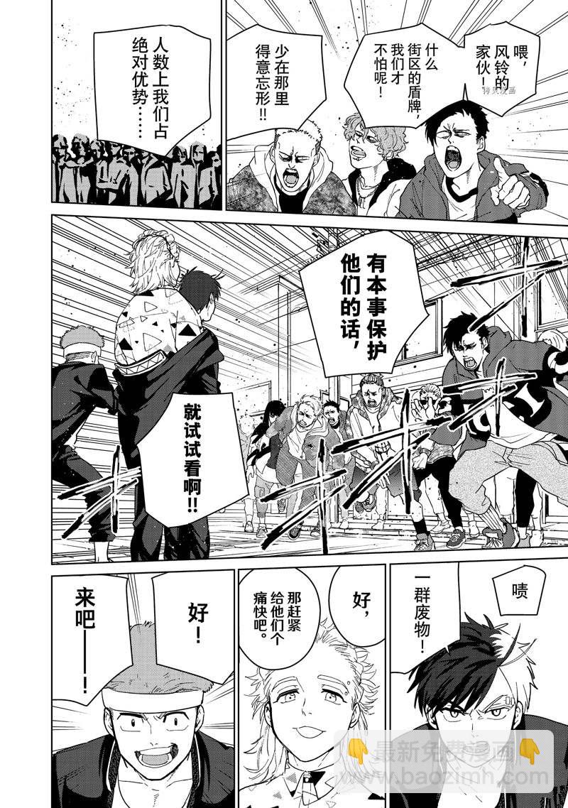《WIND BREAKER》第33话 第5页