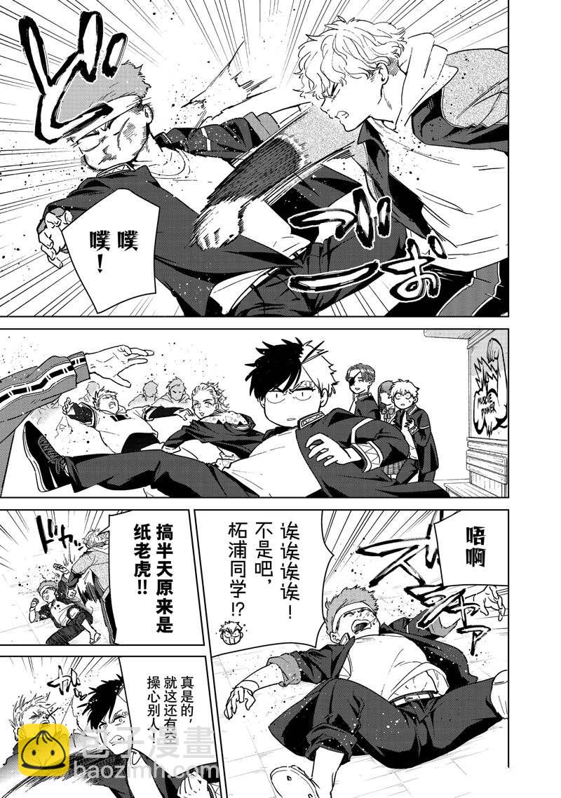 《WIND BREAKER》第33话 第6页