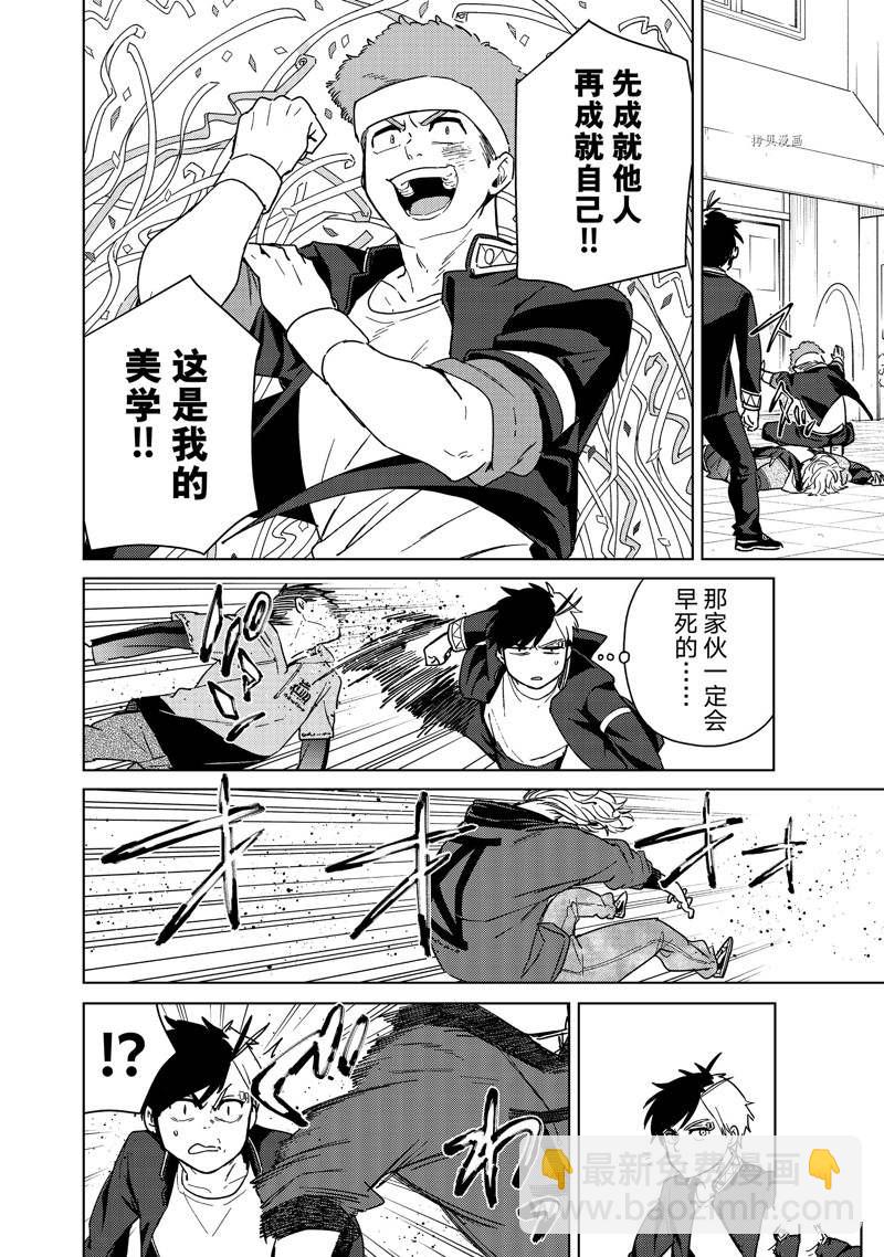 《WIND BREAKER》第33话 第9页