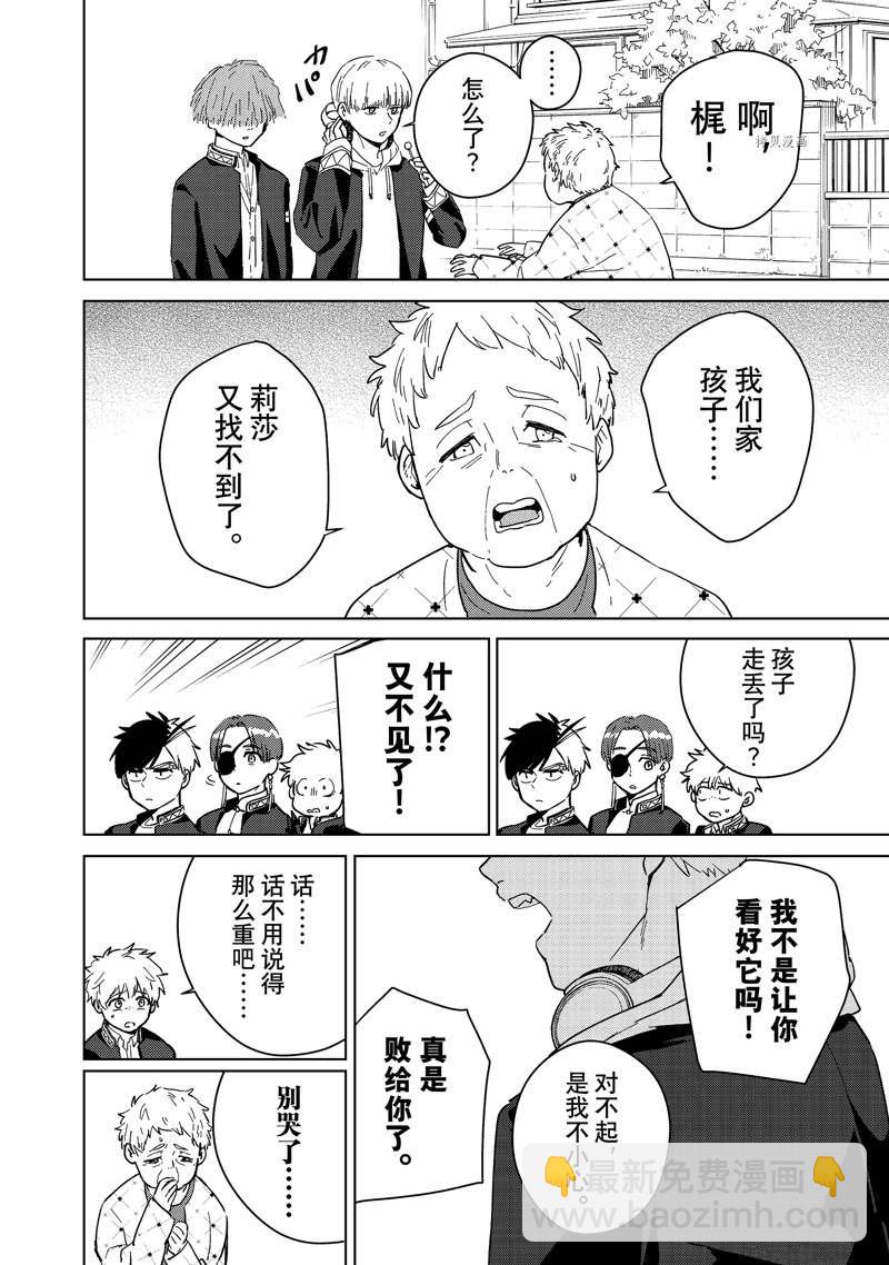 《WIND BREAKER》第35话 第10页