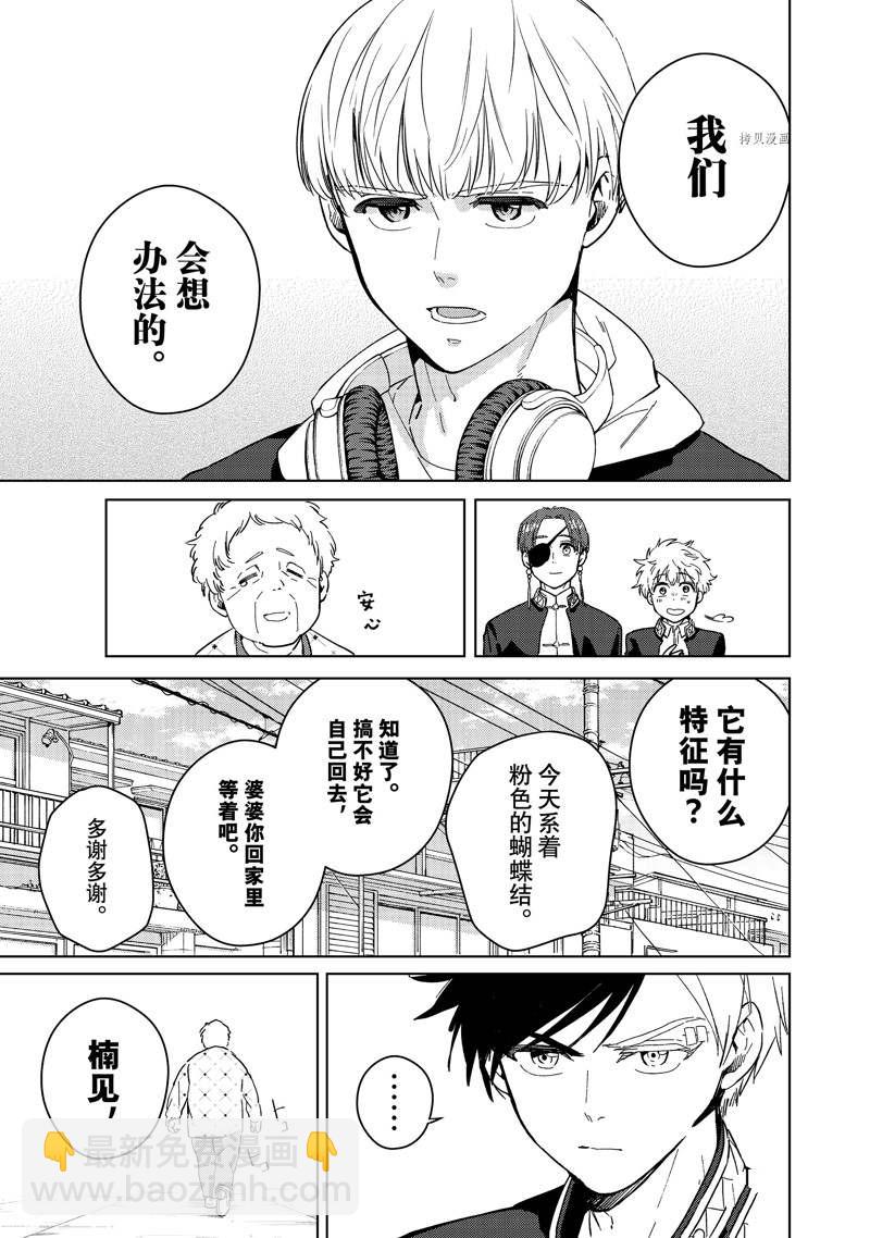 《WIND BREAKER》第35话 第11页