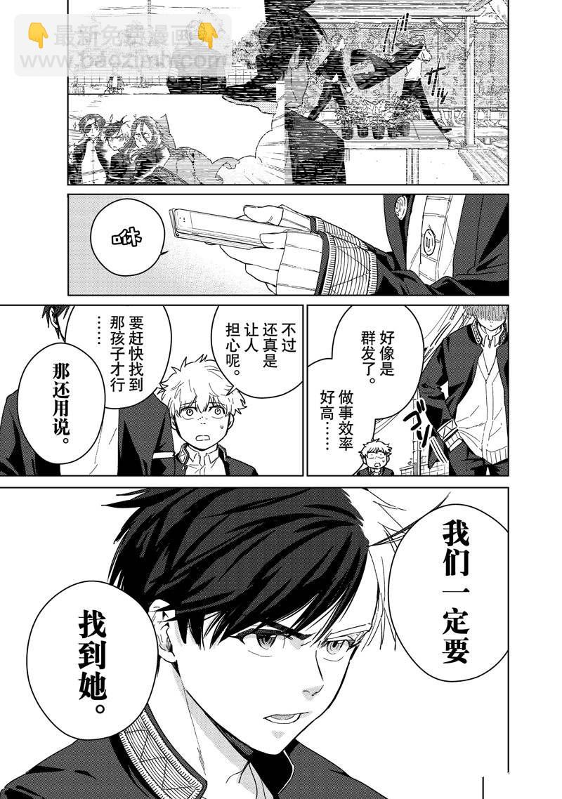 《WIND BREAKER》第35话 第13页